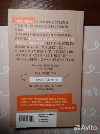 Укротить ловеласа, Дарья Сойфер