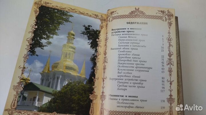 Православная энциклопедия. Подарочная