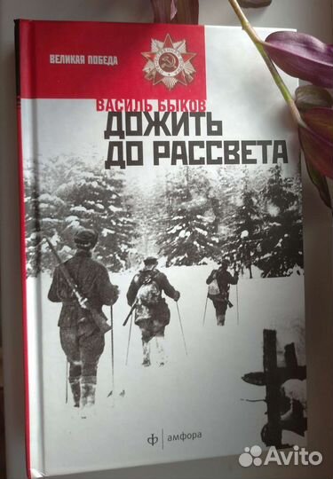 Книга о Великой Отечественной Войне