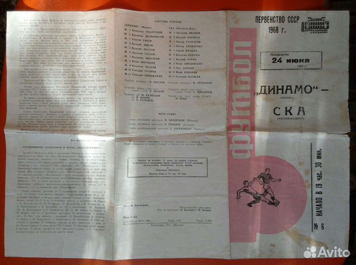 Программа футбол 1968 г