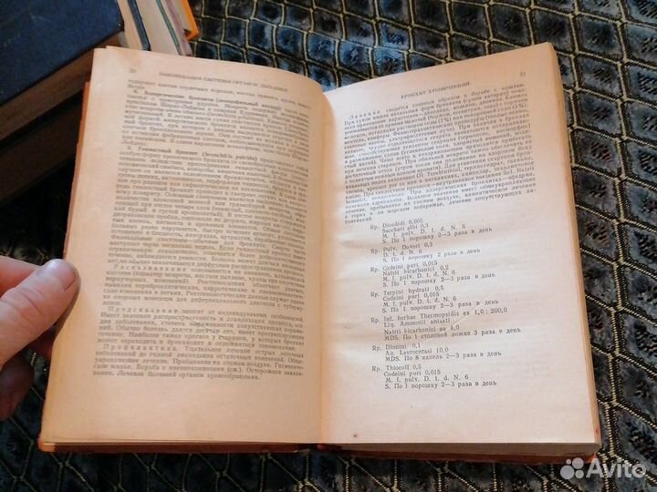 Терапевтический справочник. 1951 г
