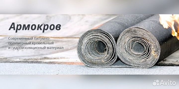 Гидроизол,Рубероид