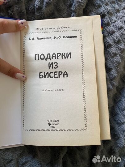 Книга подарки из бисера