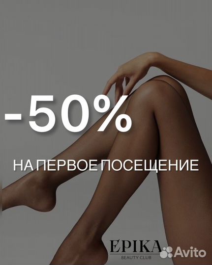 Лазерная эпиляция