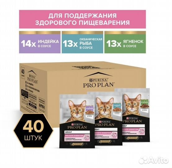 Влажный корм для кошек pro plan (3 вкуса в соусе)