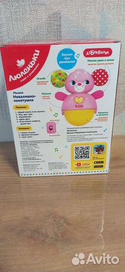 Игрушка неваляшка