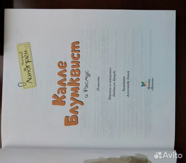 Книга Суперсыщик Калле Блумквист