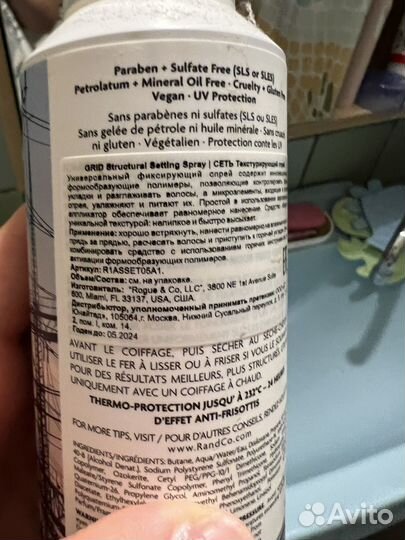 R+co текстурирующий спрей Grid