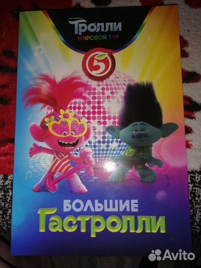 Тролли из пятерочки