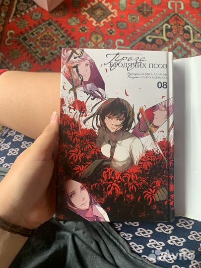 Проза бродячих псов 8 том