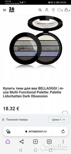 Тени M-use bellaoggi, Италия