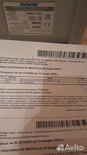 Инфракрасный детектор банкнот Dors 1100