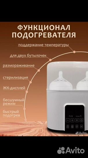 Подогреватель стерилизатор для бутылочек