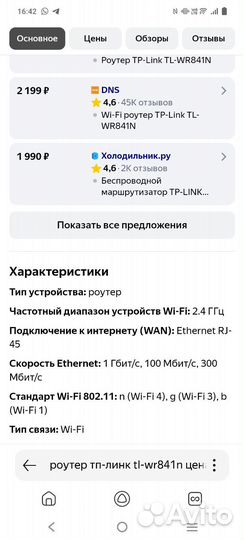 Wi fi роутер tp link TL-WR841N