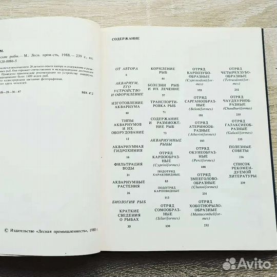 Книги о рыбах