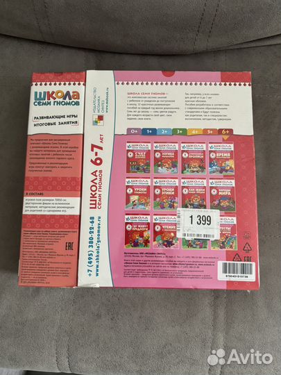 Школа 7 гномов