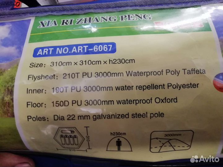 Палатка шатер