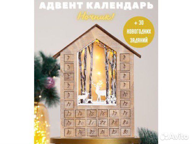Адвент календарь деревянный Новый год