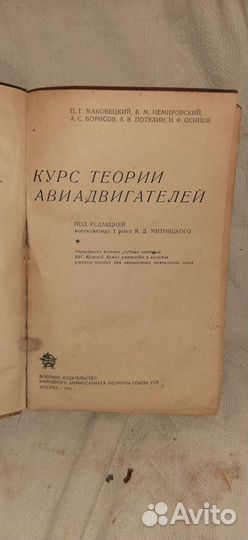 Книга.Самолёты, двигатели 1941г