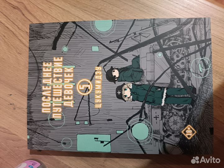 Манга последнее путешествие девочек 3,4,5,6 том