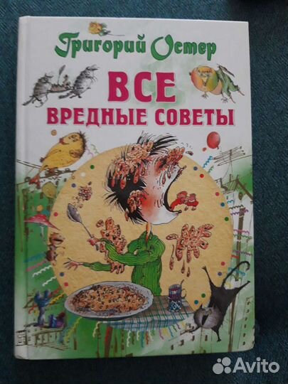 Книга Все вредные советы,Праздник непослушания