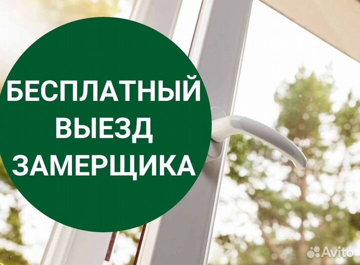 Остекление окон