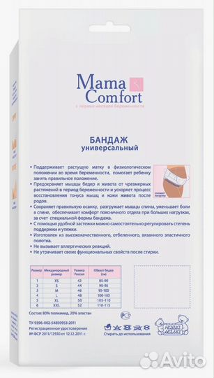 Бандаж до и послеродовой