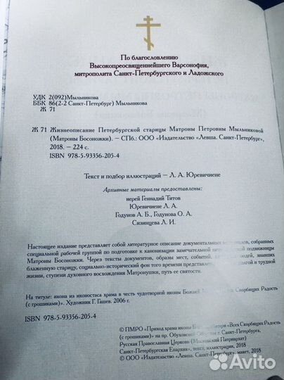 Блаженная старица Матрёна-босоножка. Питер