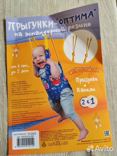 Прыгунки детские