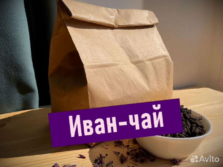 Иван-чай чистый, свежий 2023, кипрей, 1000 грамм