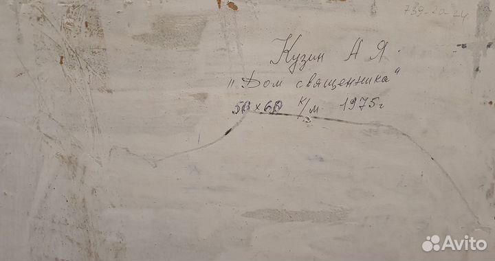 Картина маслом Кузин Алексей, 1975г