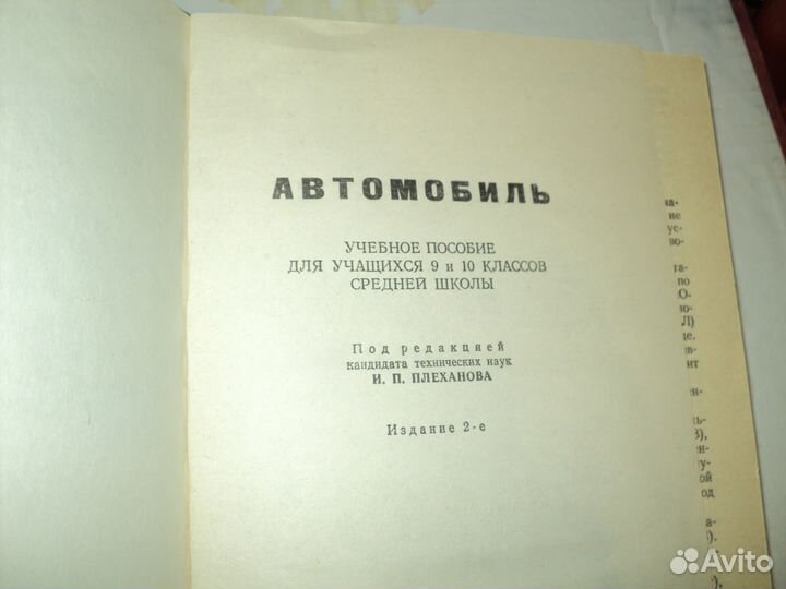 Книга автомобиль