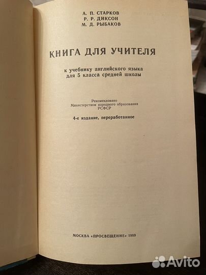 Teacher's Book 5 Старков, Диксон, Рыбаков