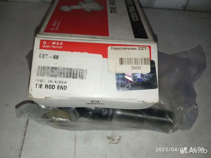 Наконечник рулевой