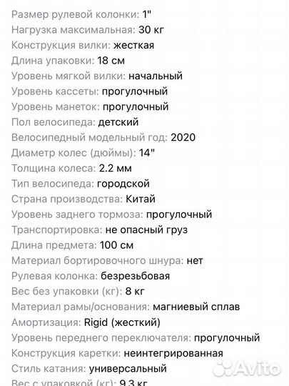 Детский велосипед 14