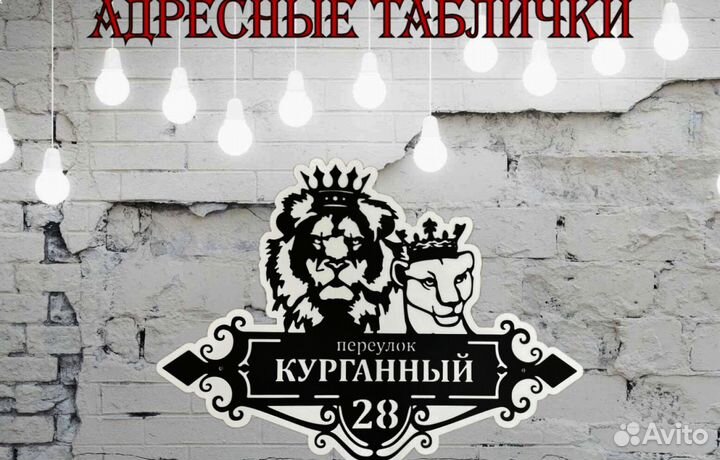 Красивая табличка с адресом