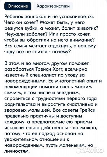 Чего хочет ваш малыш. Трейси Хогг