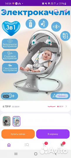 Детские электронные качели шезлонг