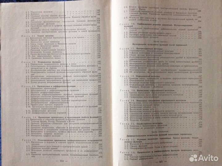 Курс высшей математики. Фролов С., Шостак Р.,М1966