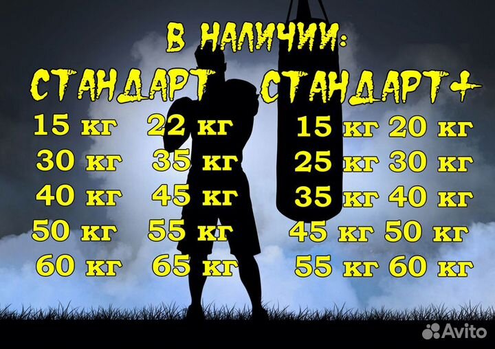 Груша боксерская