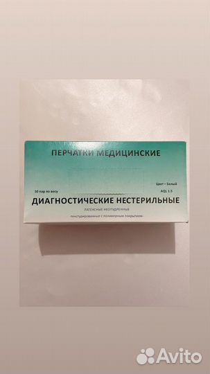 Перчатки медицинские