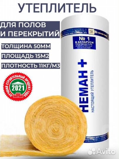 Утеплитель теплоизоляция