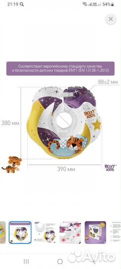 Круг на шею для купания