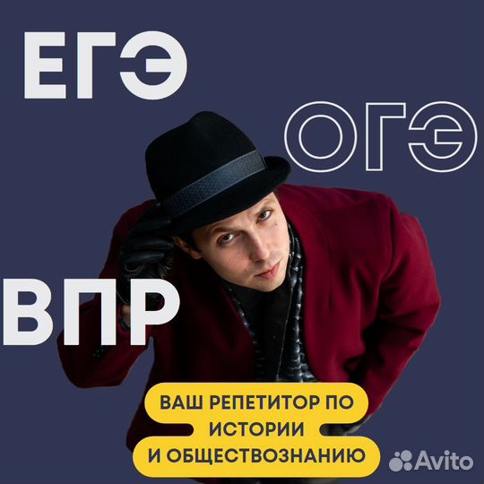 Репетитор по истории и обществознанию