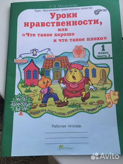 Уроки нравственности 1 класс 2 часть