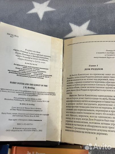 Гарри Поттер росмэн