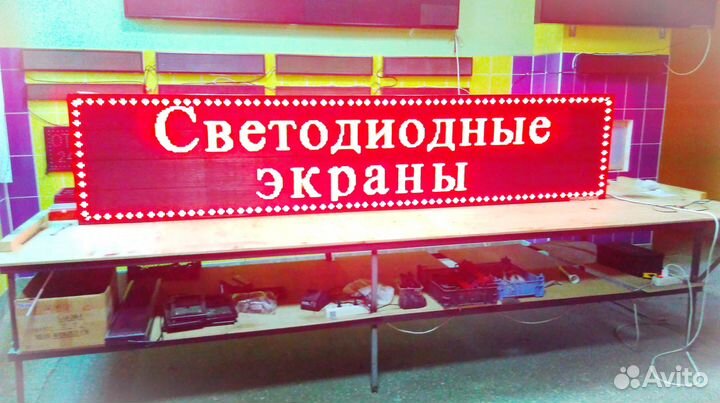 Производство и ремонт светодиодных табло