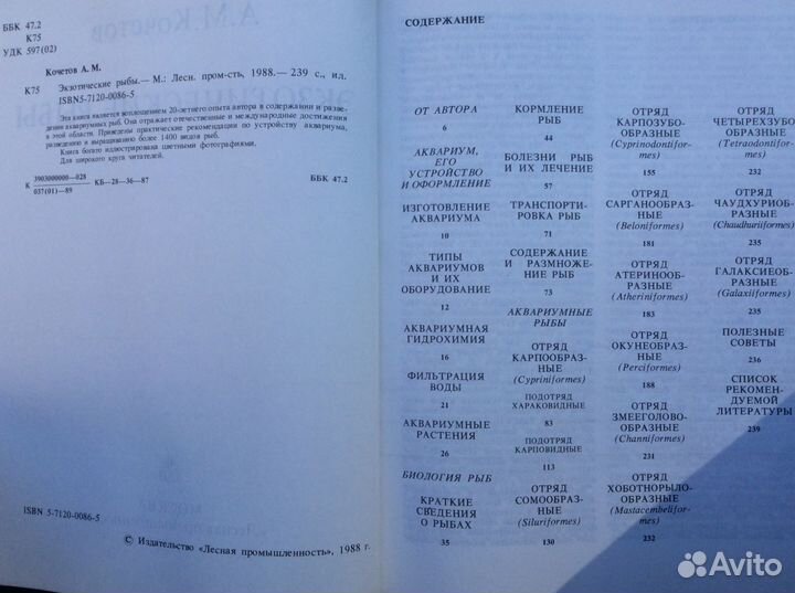 Книга об аквариумных рыбках