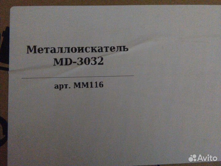 Металлоискатель MD 3032