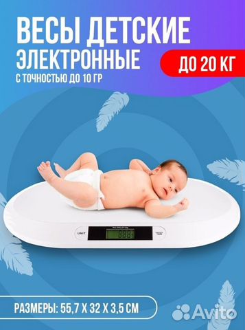 Детские весы для новорожденных, прокат